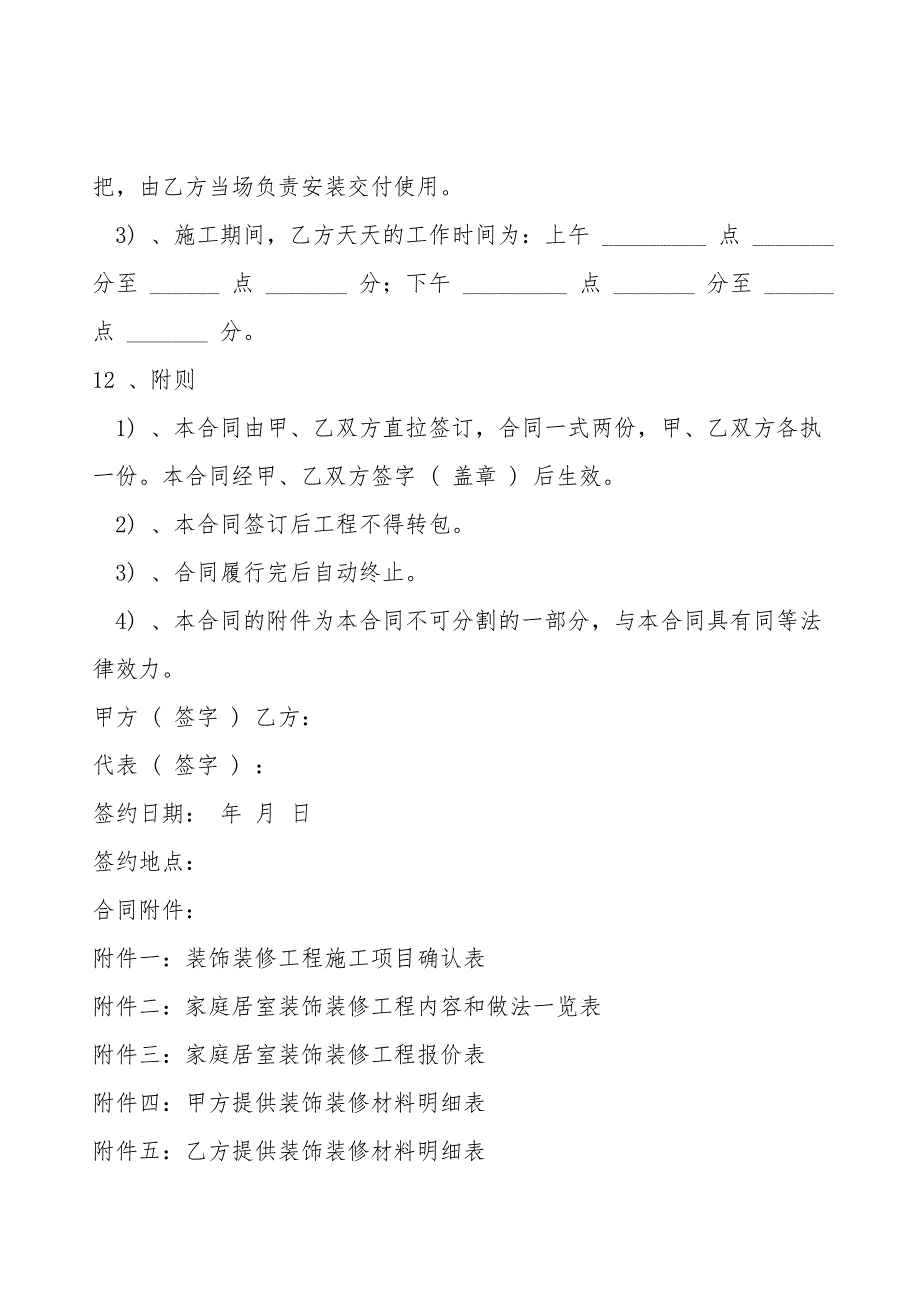 家庭装饰装修工程施工合同.doc_第3页