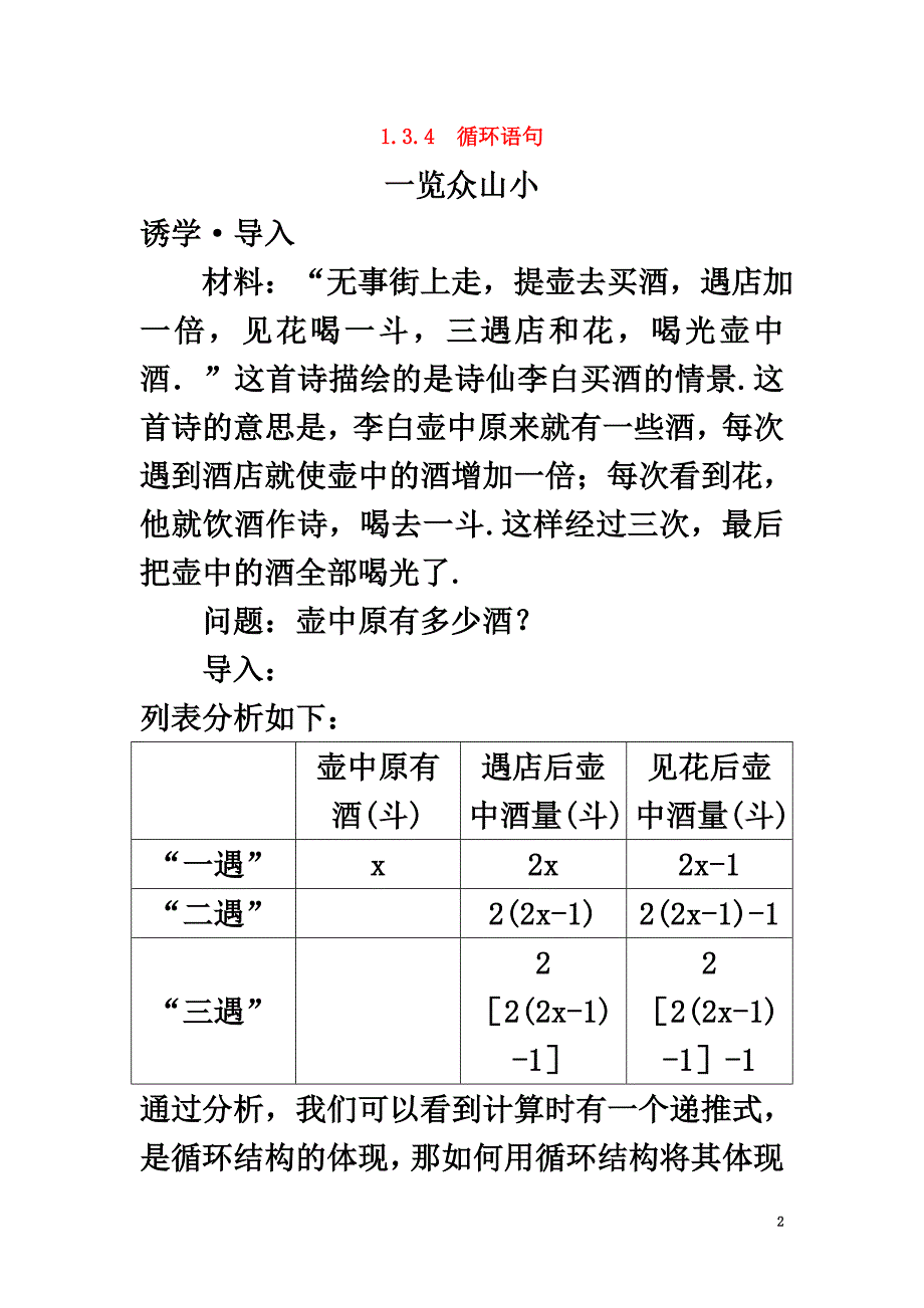 高中数学第1章算法初步1.3基本算法语句1.3.4循环语句目标导引素材苏教版必修3_第2页