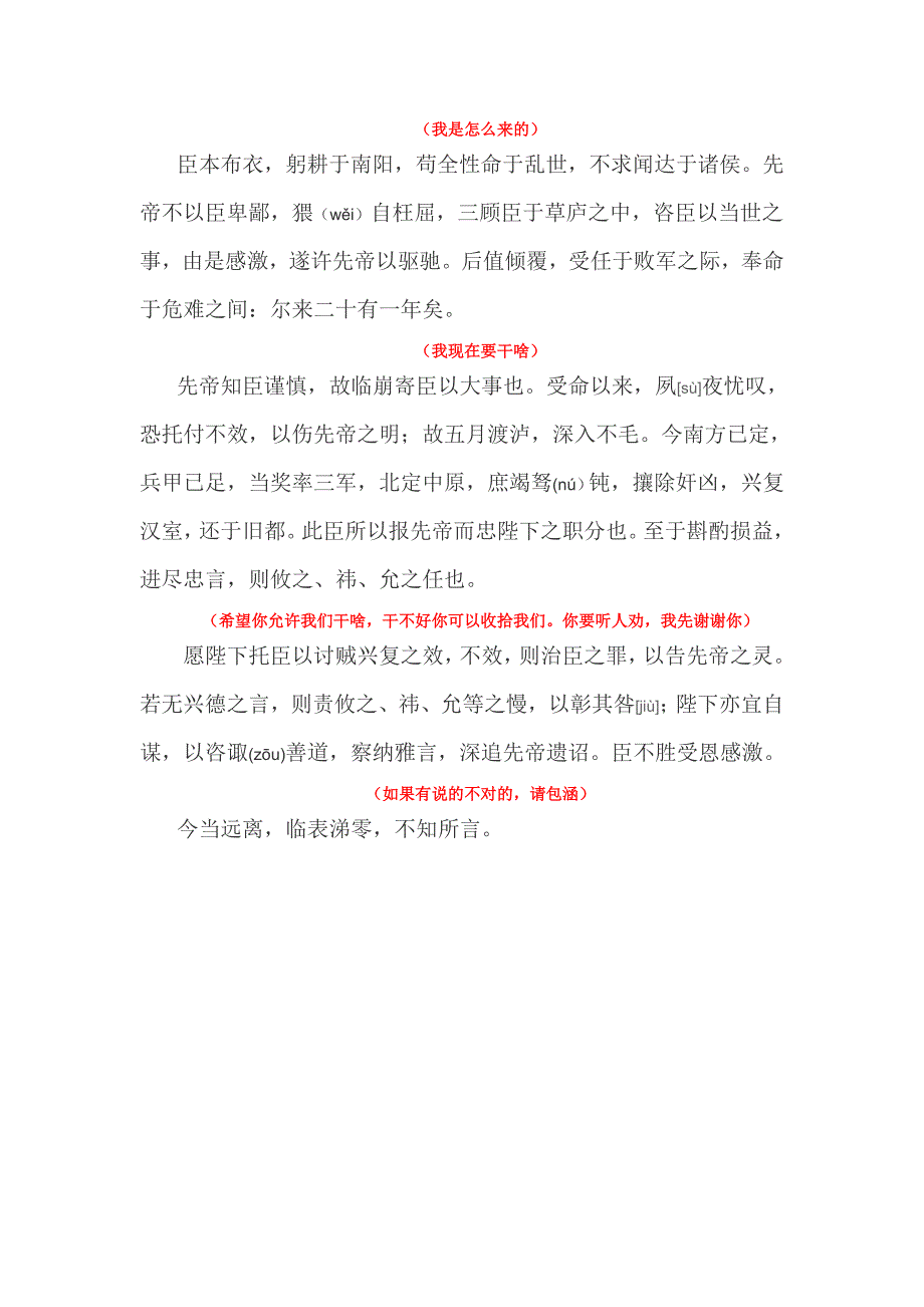 戏说“前出师表”_第2页