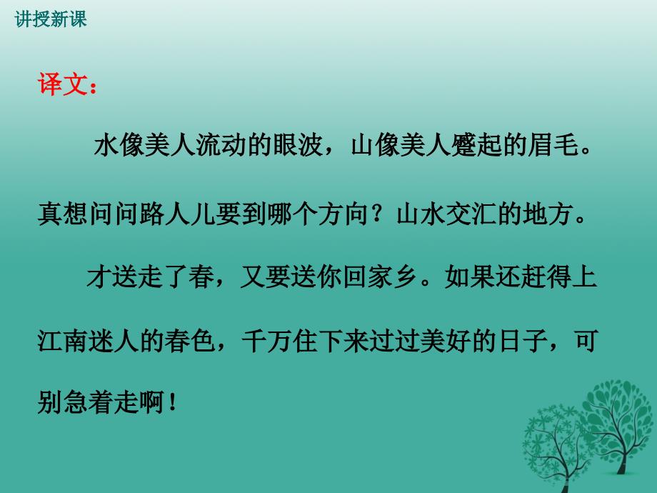 精品九年级语文下册卜算子送鲍浩然之浙东课件新版新人教版可编辑_第3页