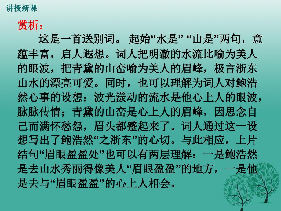 精品九年级语文下册卜算子送鲍浩然之浙东课件新版新人教版可编辑_第4页