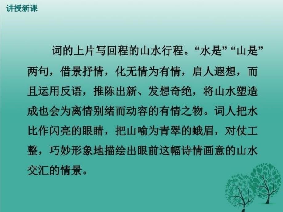 精品九年级语文下册卜算子送鲍浩然之浙东课件新版新人教版可编辑_第5页