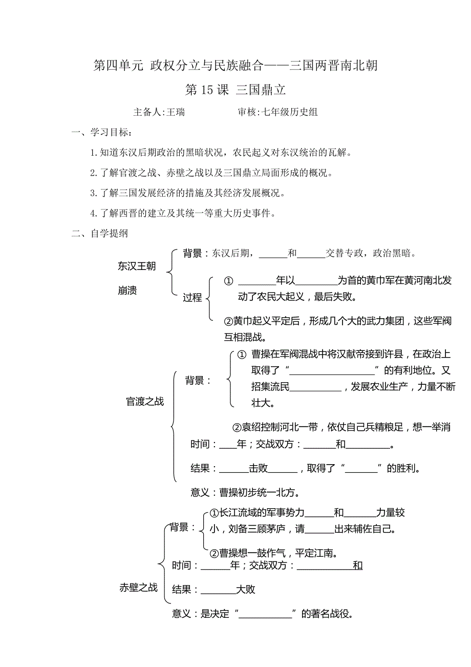 三国鼎立学案.docx_第1页