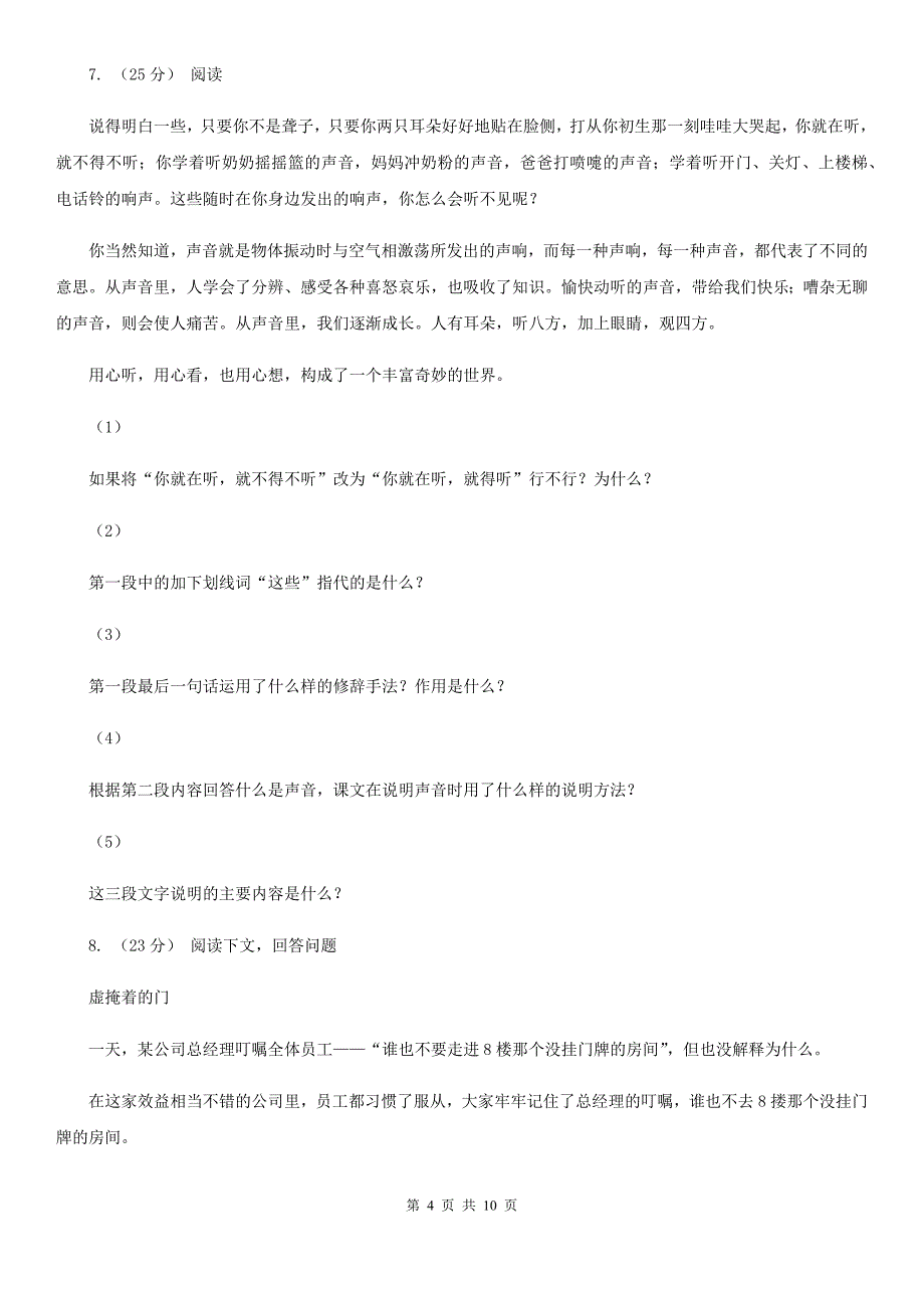 云南省昭通市四年级下学期期末语文测试卷（1）_第4页