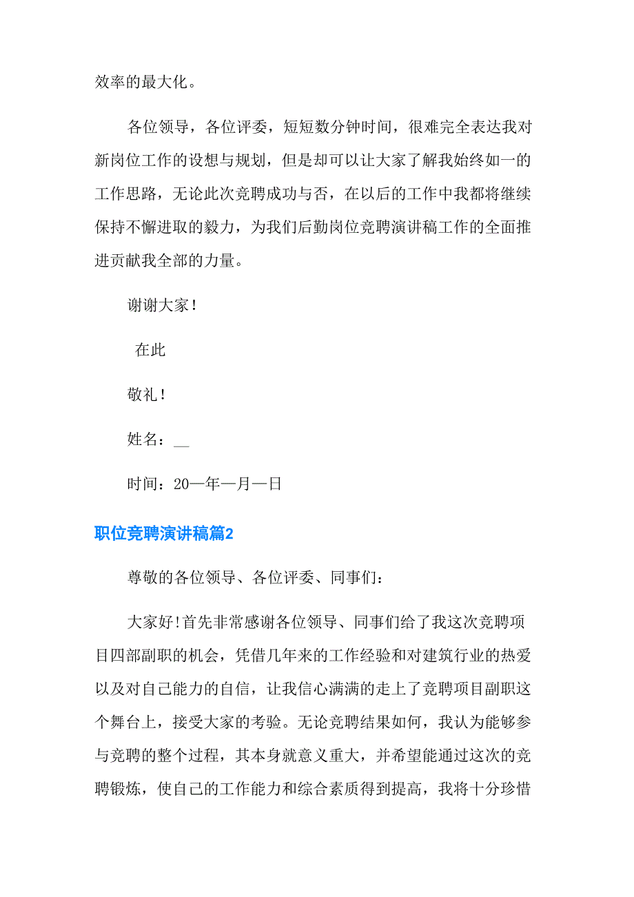 有关职位竞聘演讲稿4篇_第4页