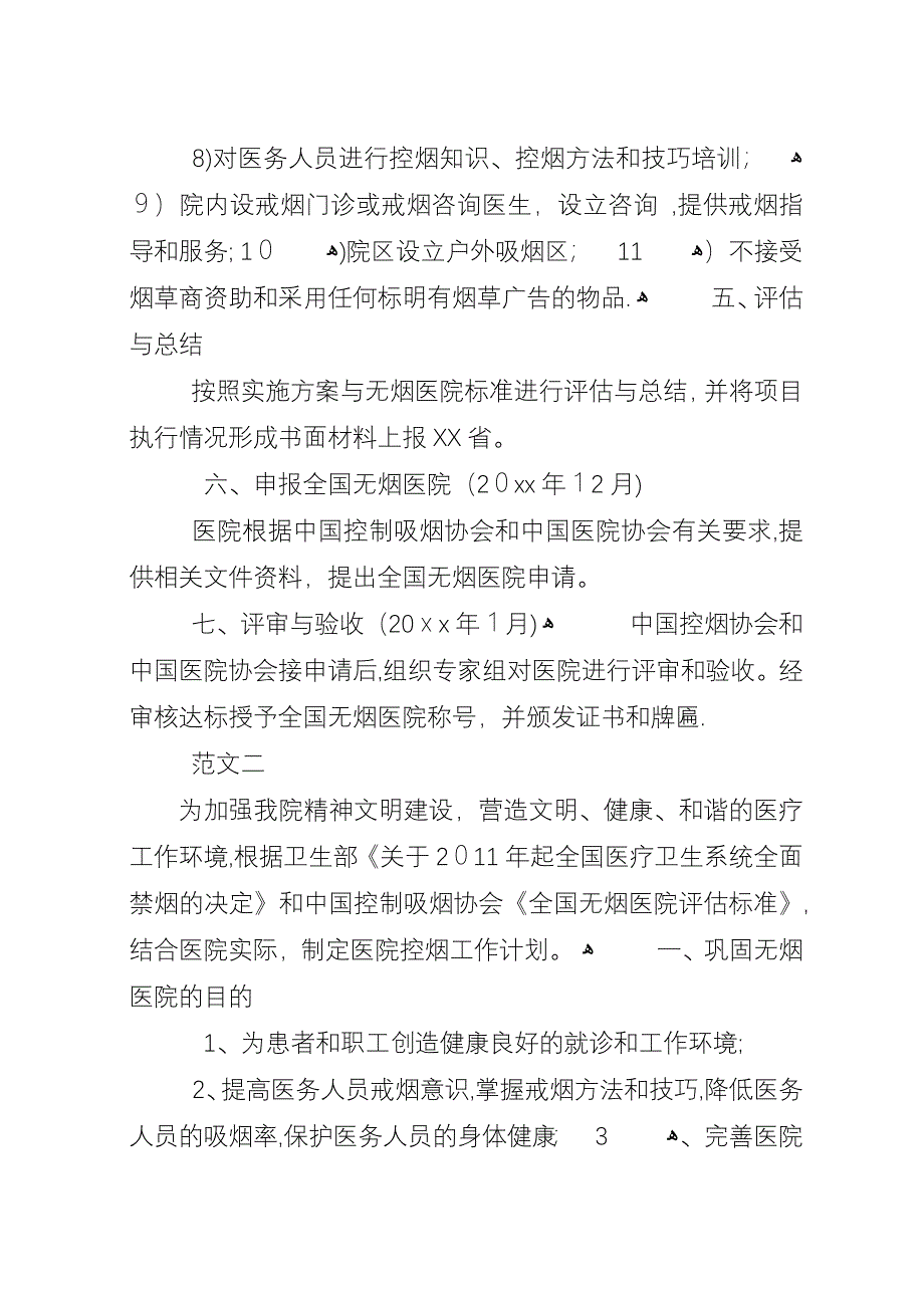 医院控烟计划范文三篇.docx_第3页