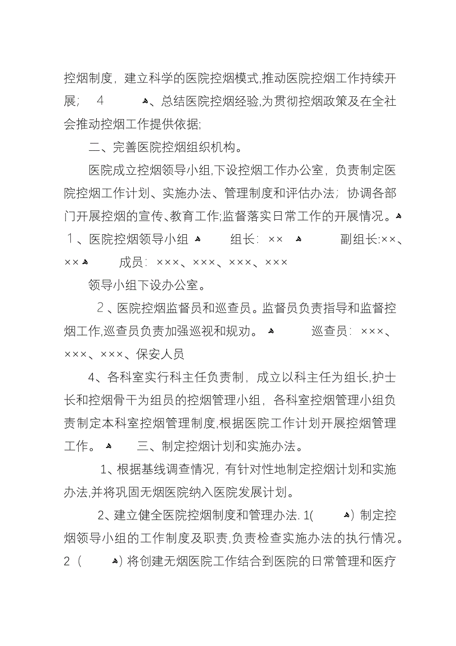 医院控烟计划范文三篇.docx_第4页