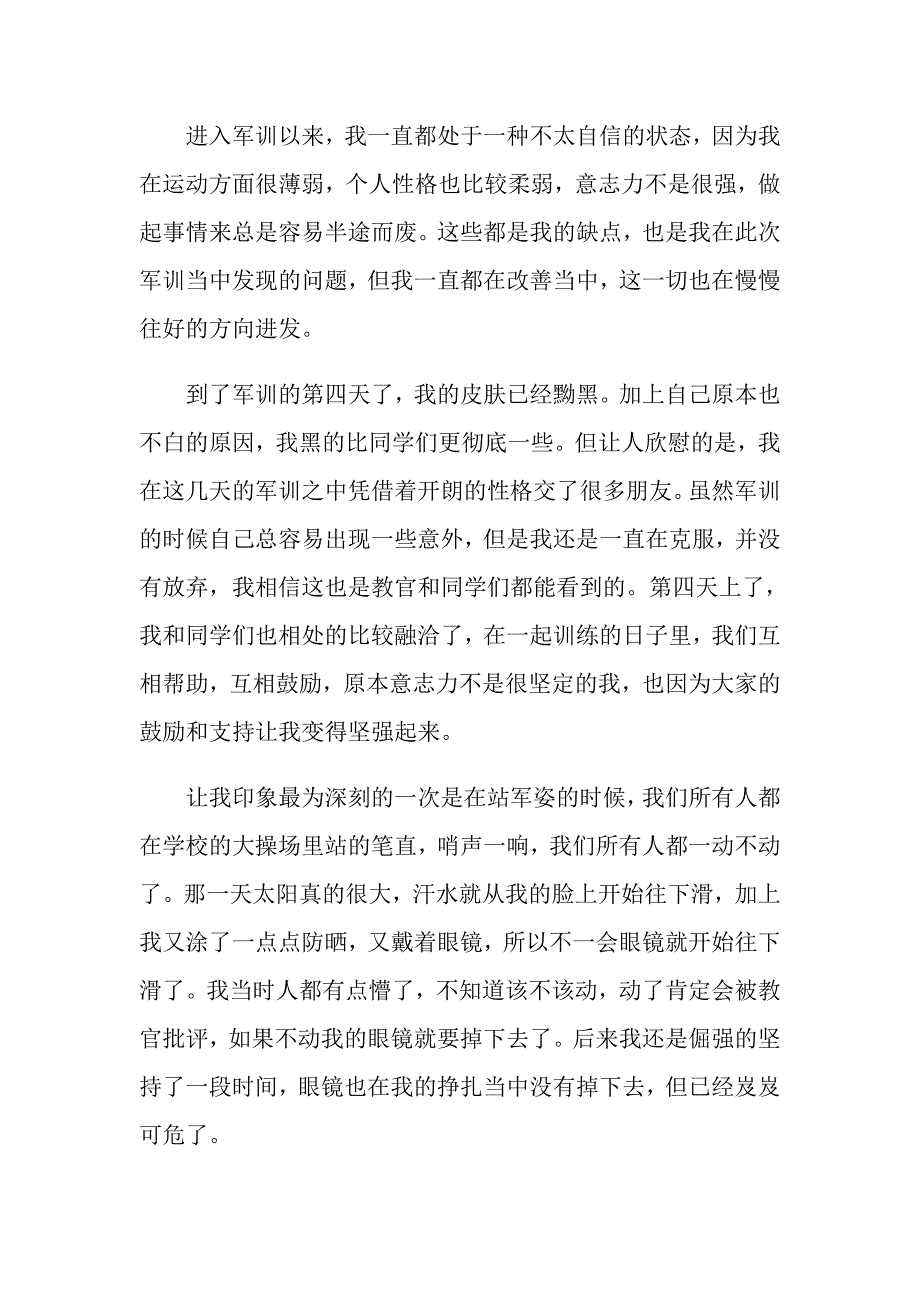 2022年军训第四天心得体会(15篇)_第2页