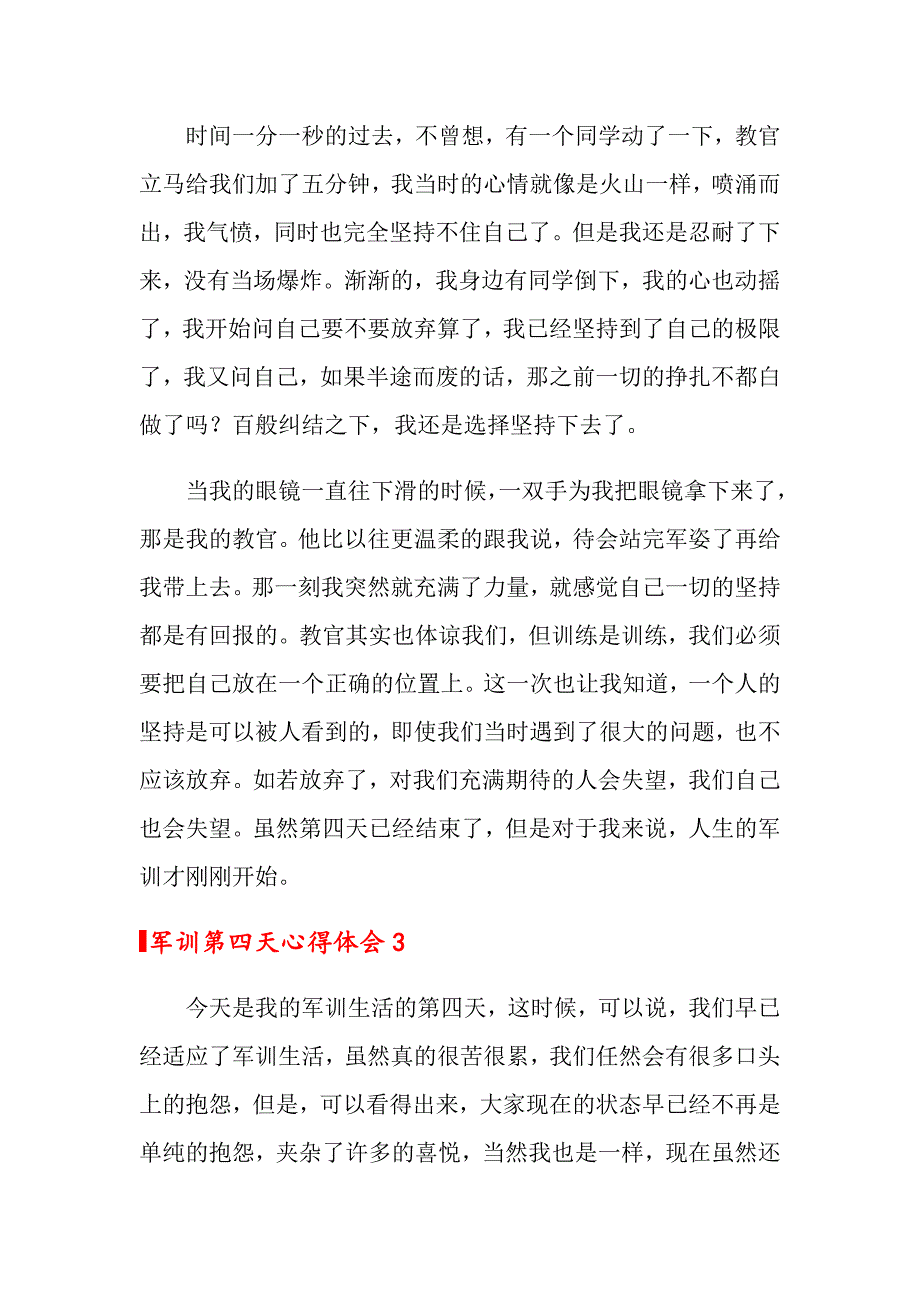 2022年军训第四天心得体会(15篇)_第3页