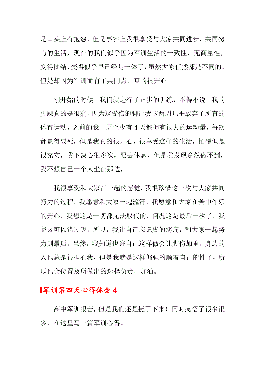 2022年军训第四天心得体会(15篇)_第4页