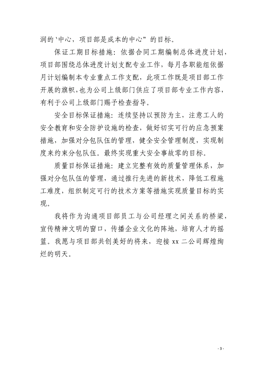 工程项目经理竞聘书_第3页