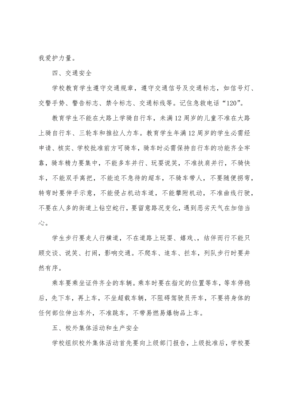 学年度第二学期小学安全工作计划.docx_第2页