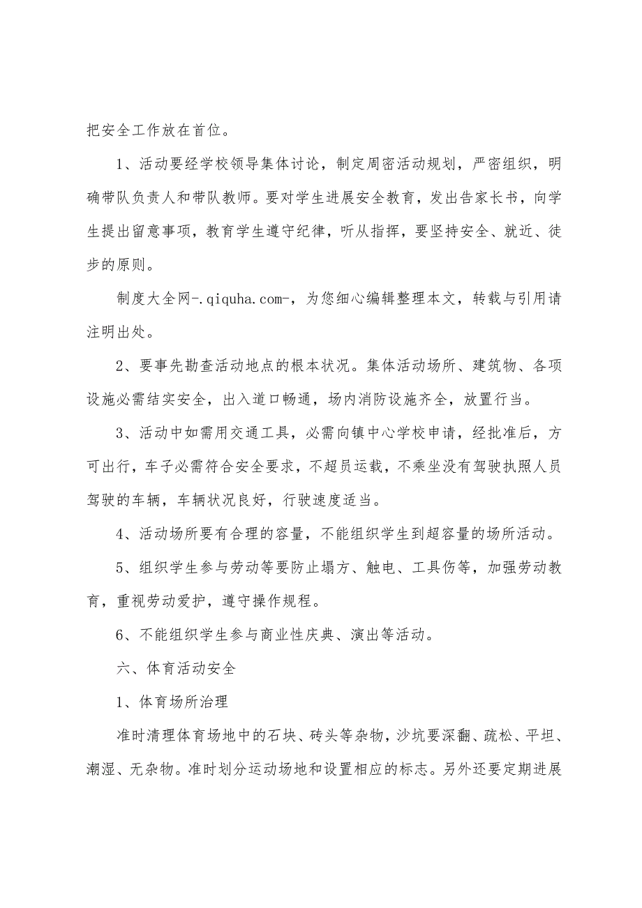 学年度第二学期小学安全工作计划.docx_第3页