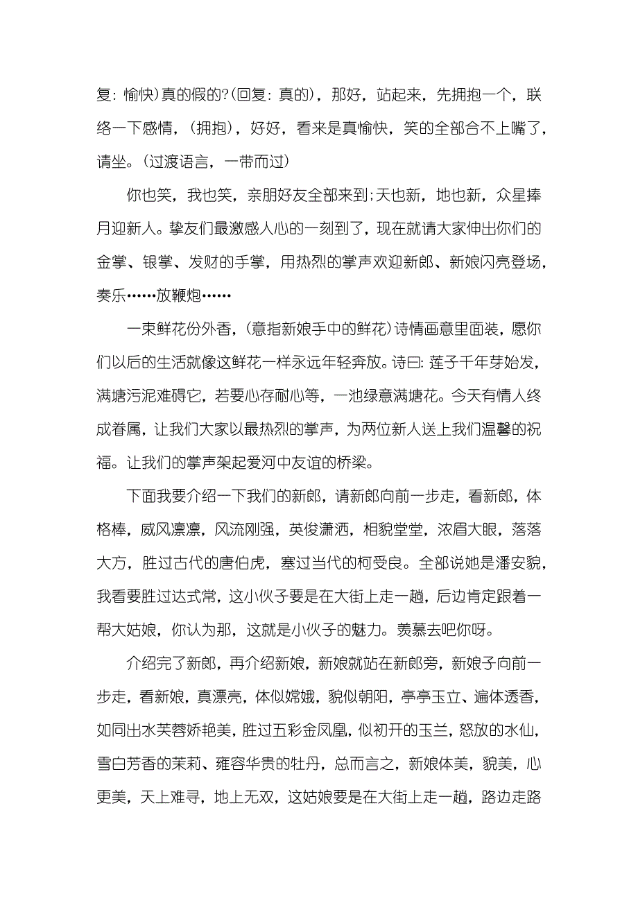 国庆婚礼上致辞精选范文五篇_第2页
