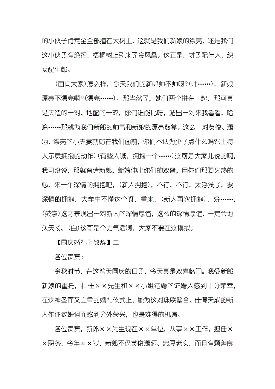 国庆婚礼上致辞精选范文五篇_第3页