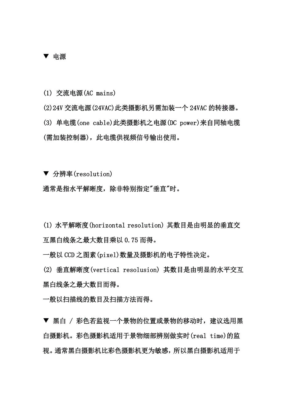 闭路电视系统(CCTV介绍).doc_第2页