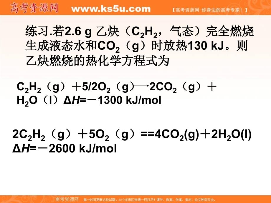 2012高二化学课件：选修4第1章第2节燃烧热能源（人教版选修4）_第2页