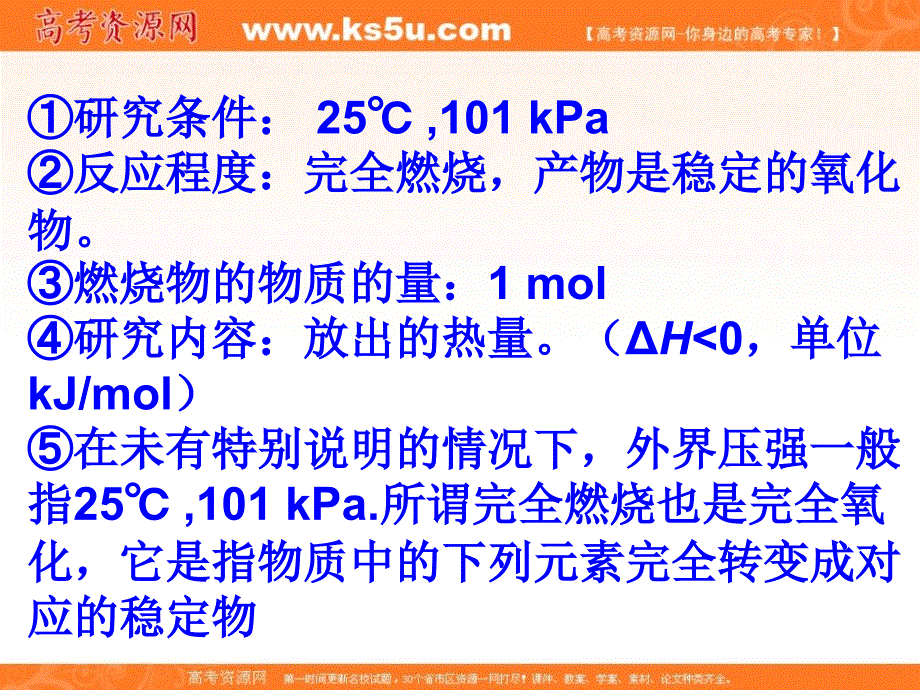 2012高二化学课件：选修4第1章第2节燃烧热能源（人教版选修4）_第4页