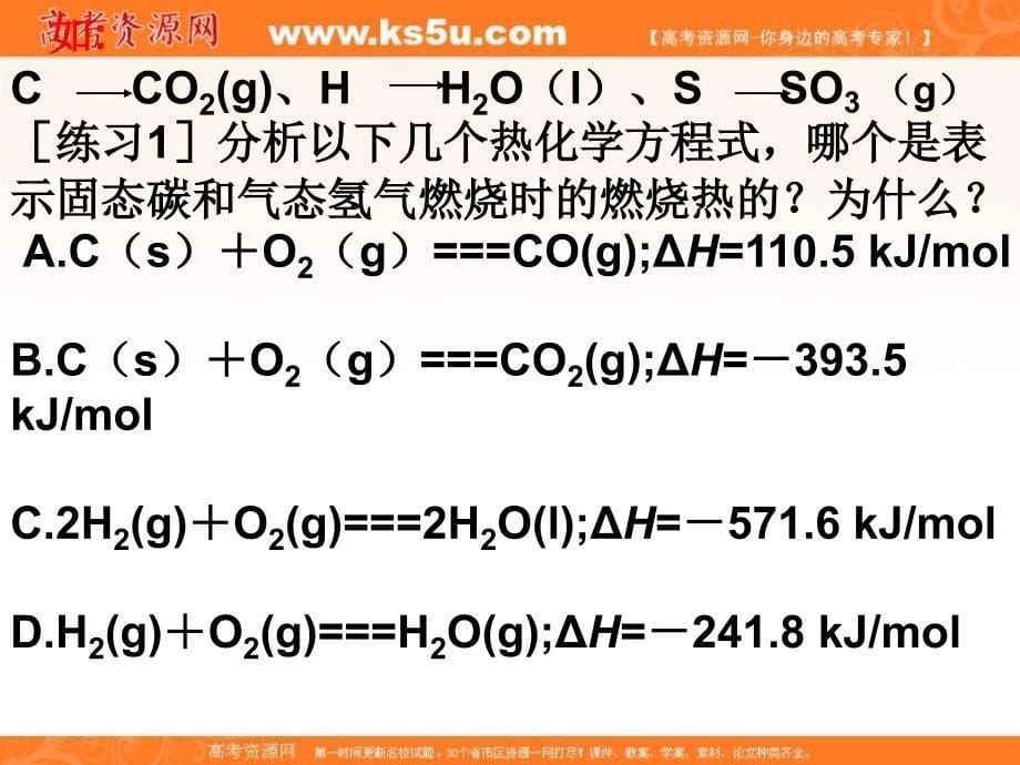 2012高二化学课件：选修4第1章第2节燃烧热能源（人教版选修4）_第5页