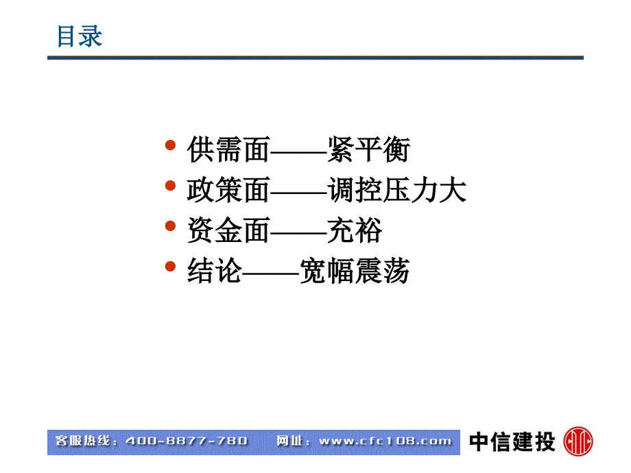 政策VS供求连豆将宽幅震荡课件_第2页