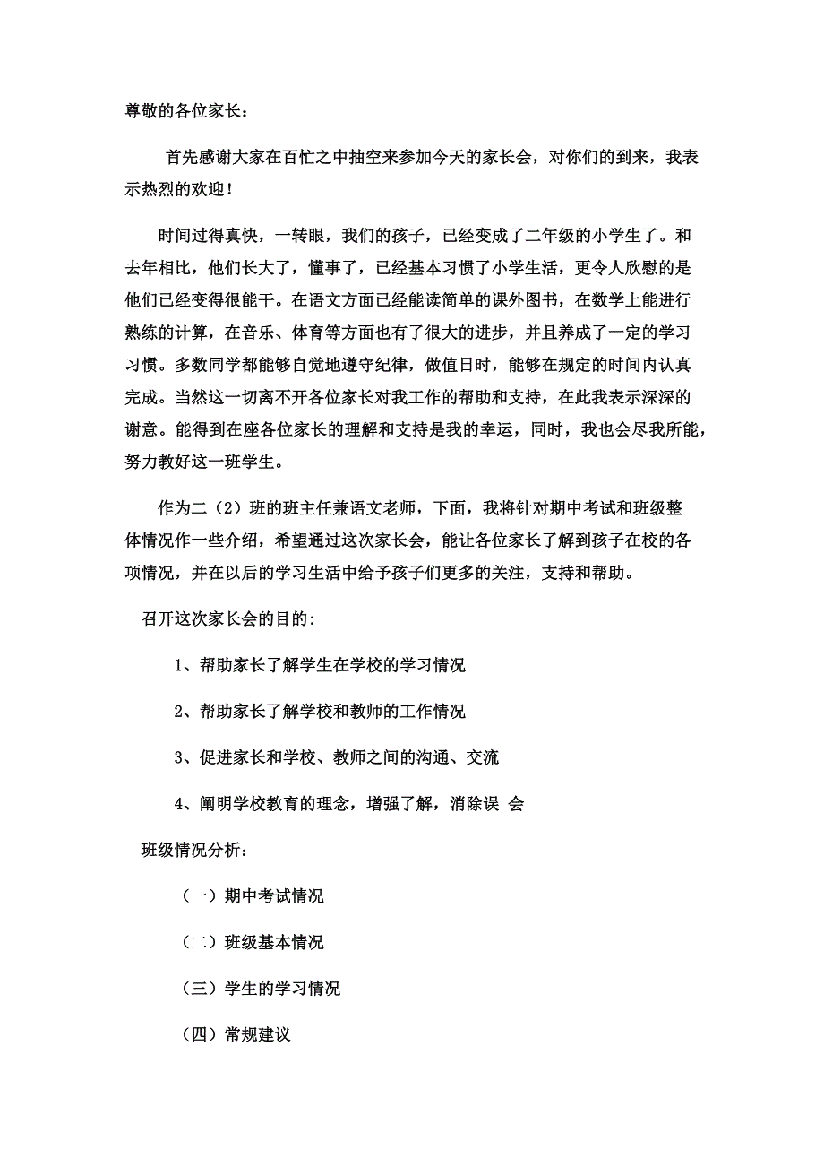 二上家长会发言稿.docx_第1页