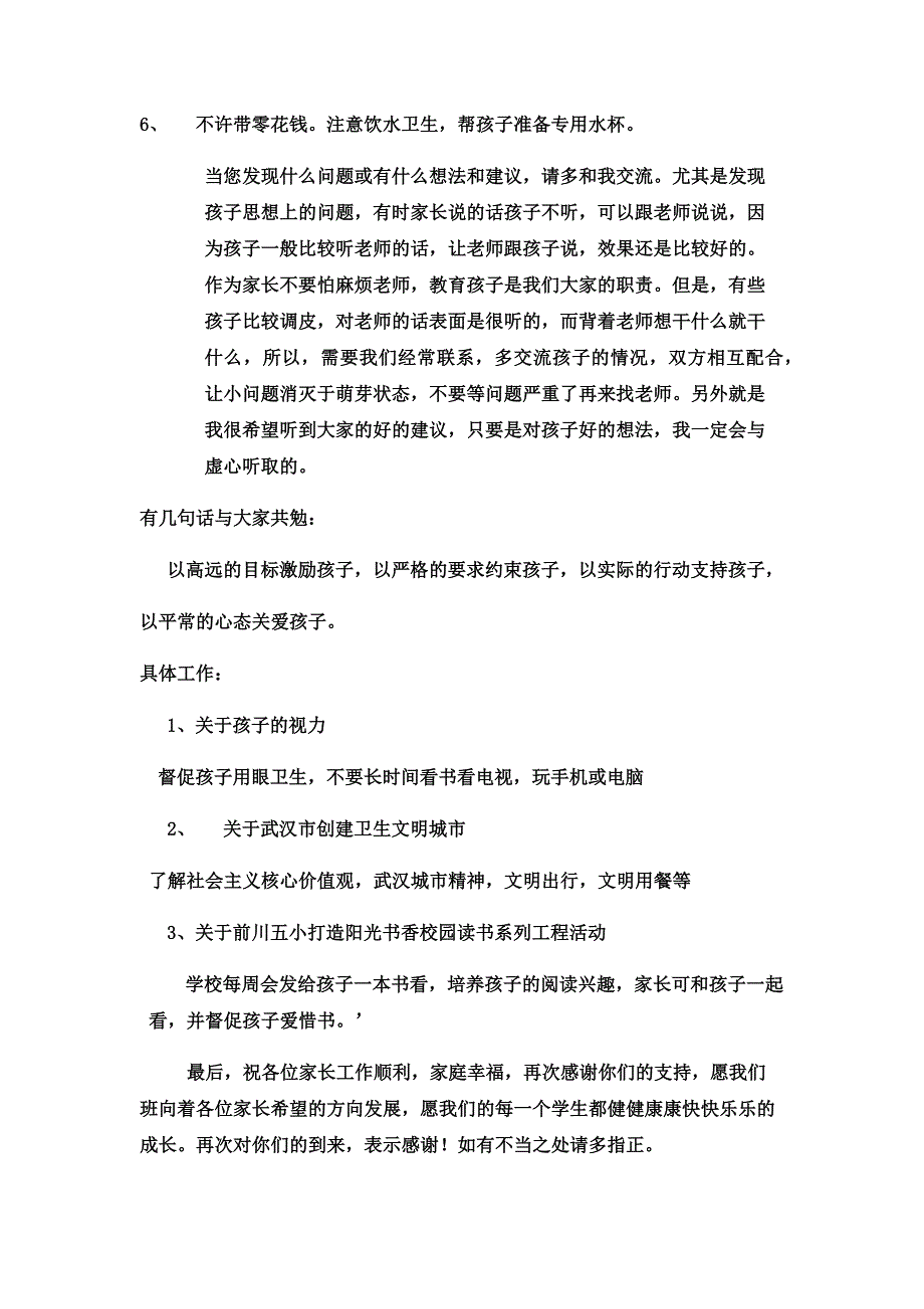 二上家长会发言稿.docx_第4页