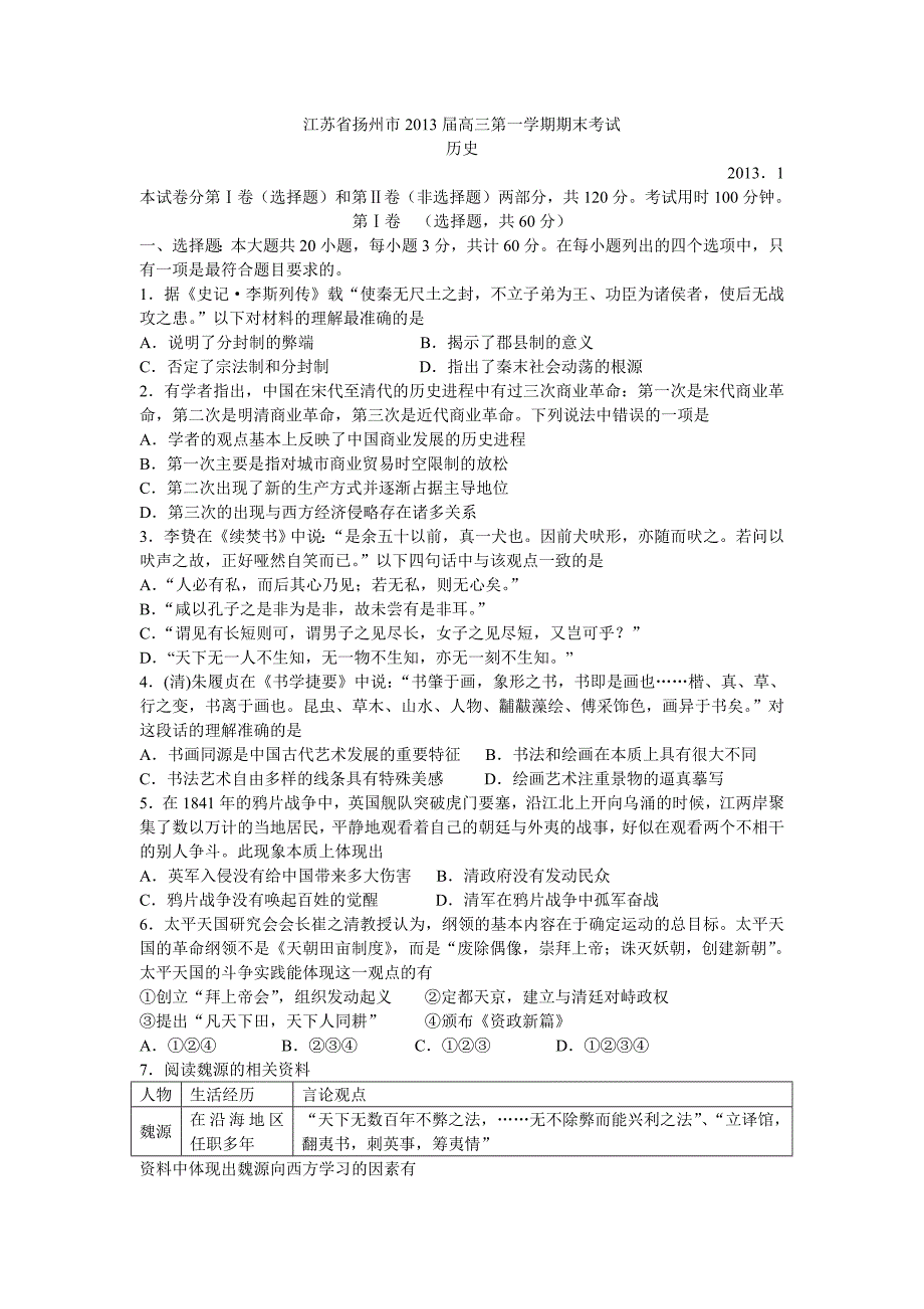 江苏省扬州市2013届高三第一学期期末考试.doc_第1页