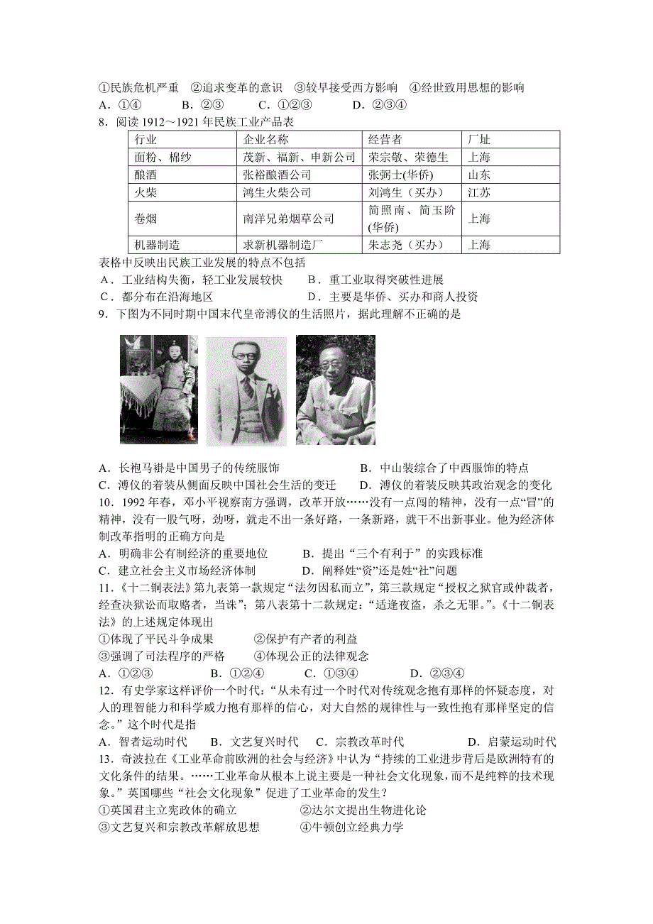 江苏省扬州市2013届高三第一学期期末考试.doc_第2页