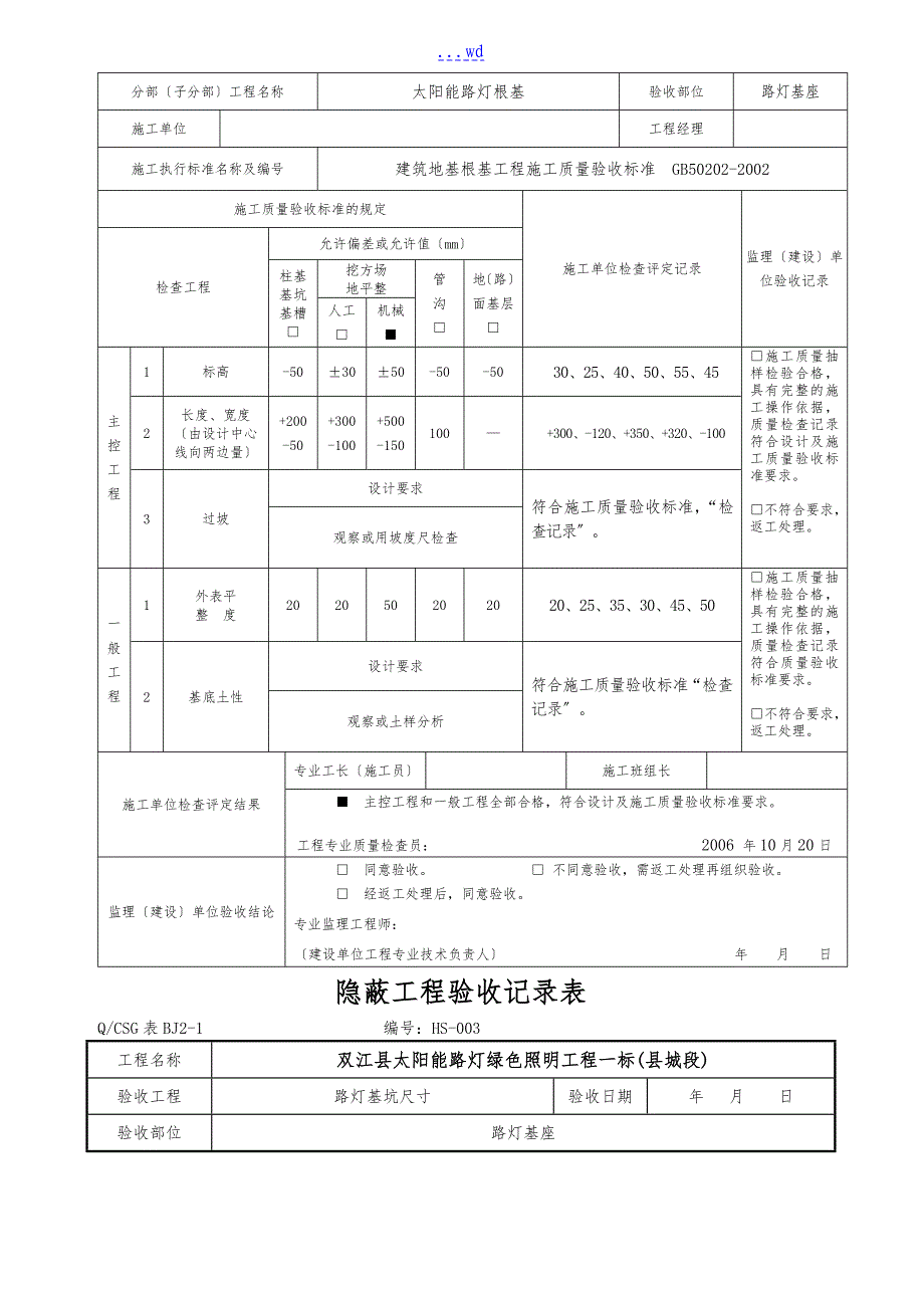 太阳能路灯验收记录文稿表格总汇归纳_第2页