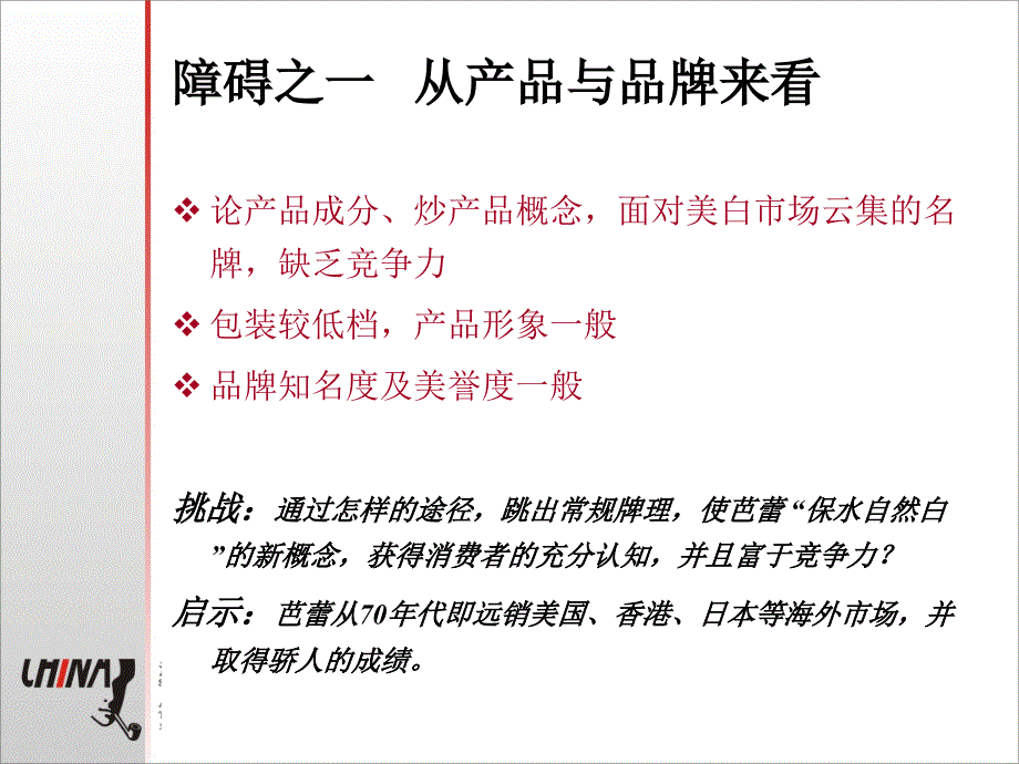 芭蕾珍珠白保水霜整合传播案_第3页