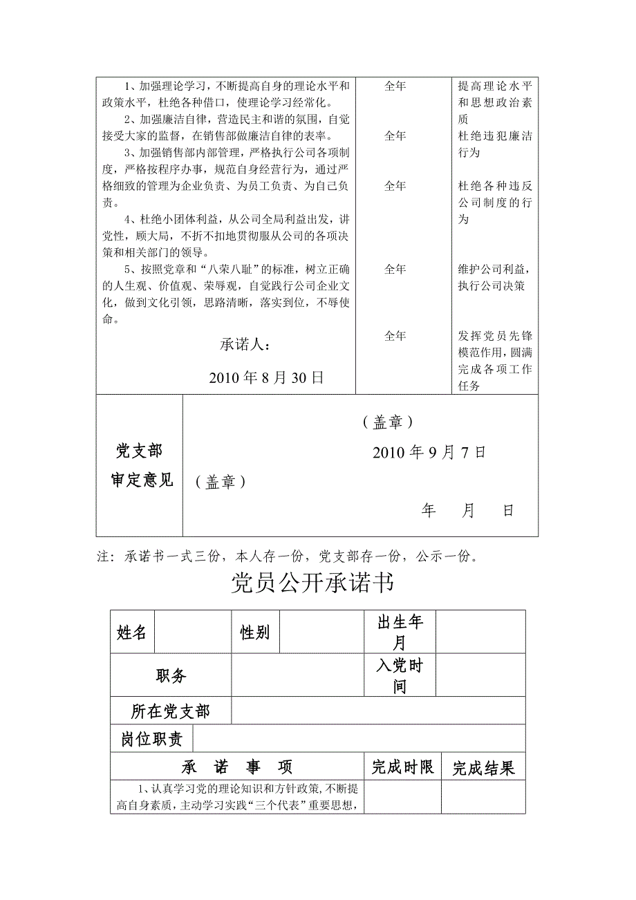 党员公开承诺范本_第3页