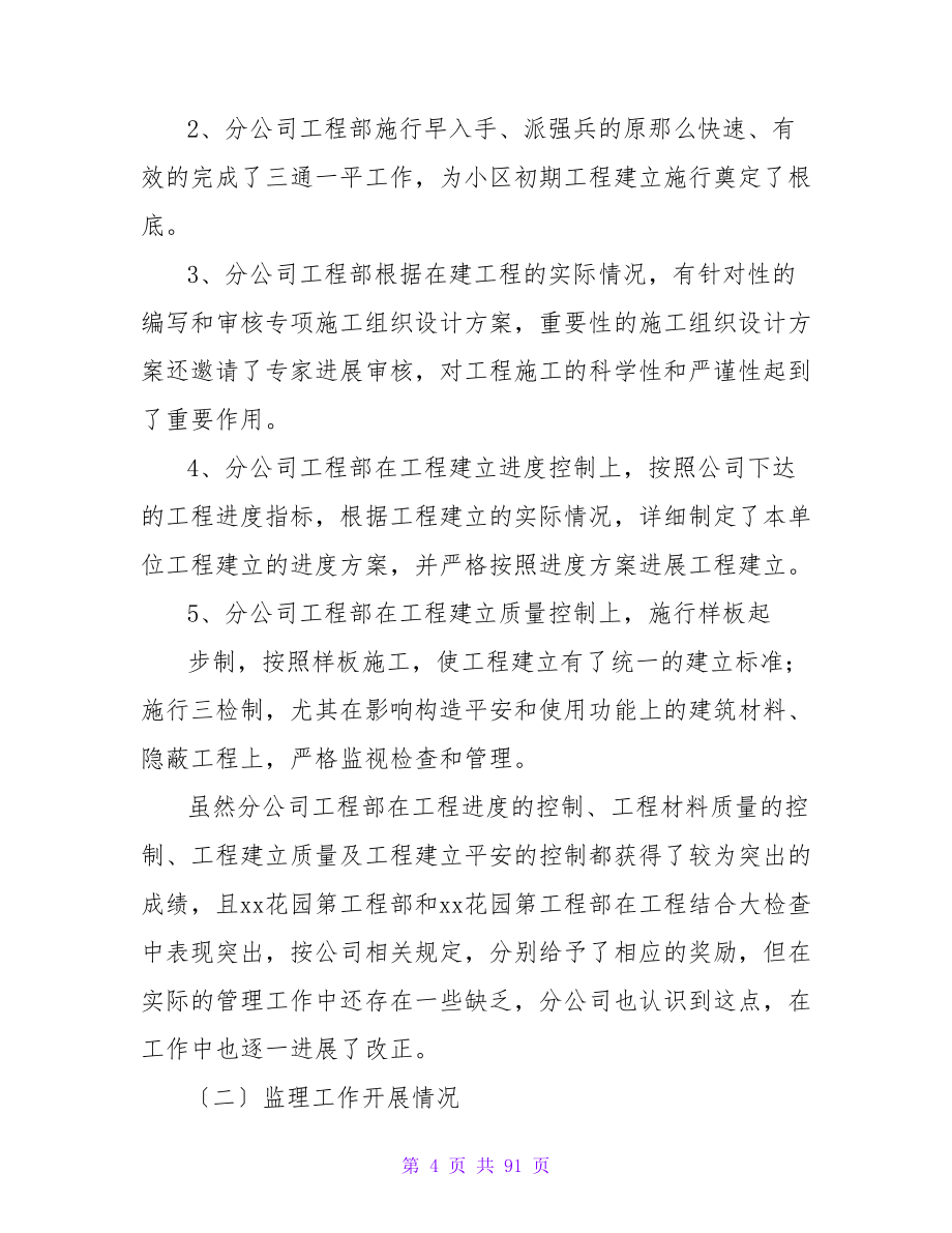 单位工程施工总结.doc_第4页