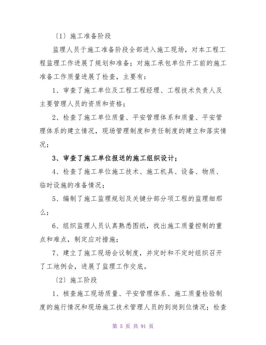 单位工程施工总结.doc_第5页