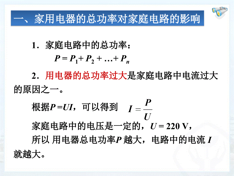 192家庭电路中电流过大的原因 (3)_第4页