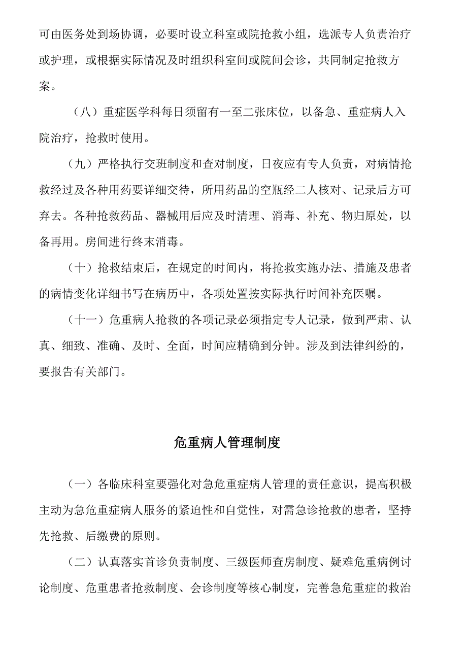 ICU抢救制度急救流程_第4页