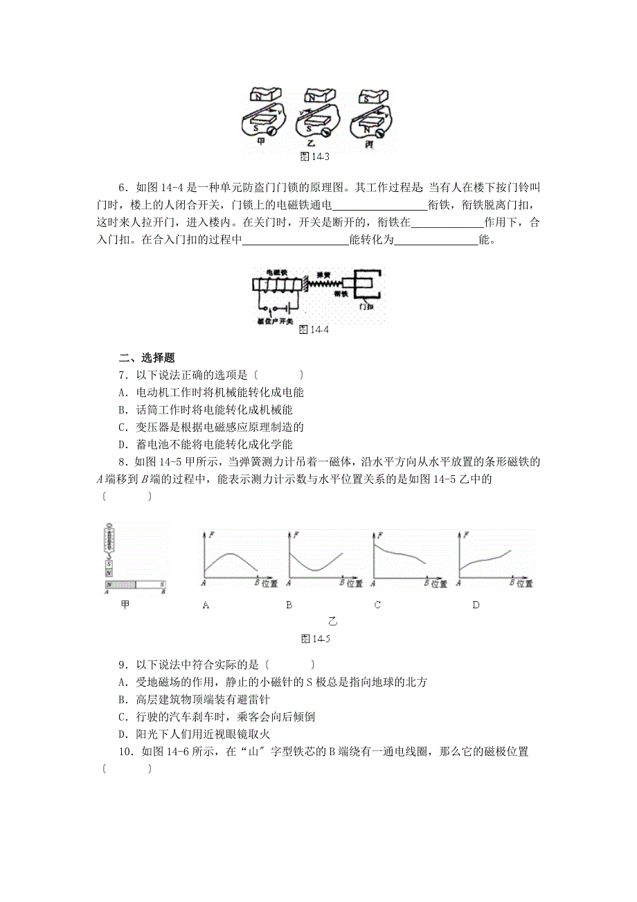 整理版年建湖实验初中电磁转换专题训练_第2页