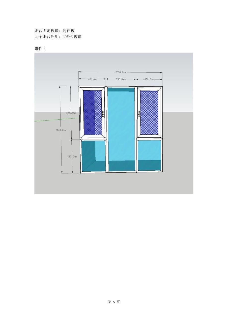 窗户定制合同_第5页