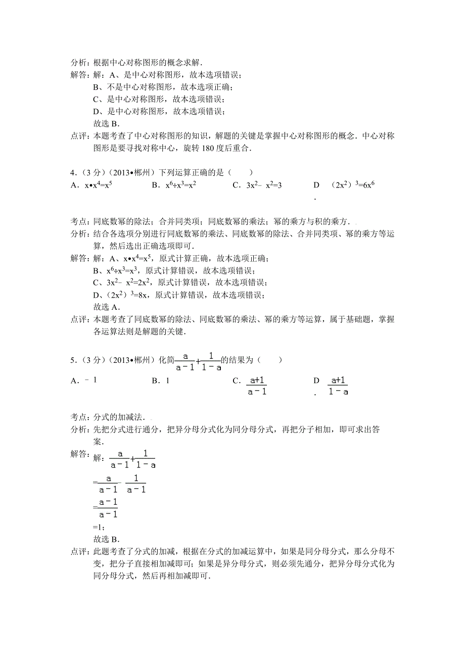 【真题精选】湖南省郴州市中考数学试卷及答案Word解析版_第2页