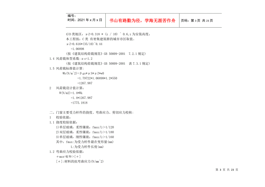 建筑外窗抗风压性能计算书5146089_第3页