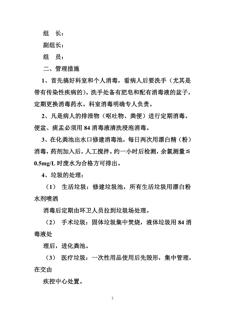 医院环保管理制度_第2页