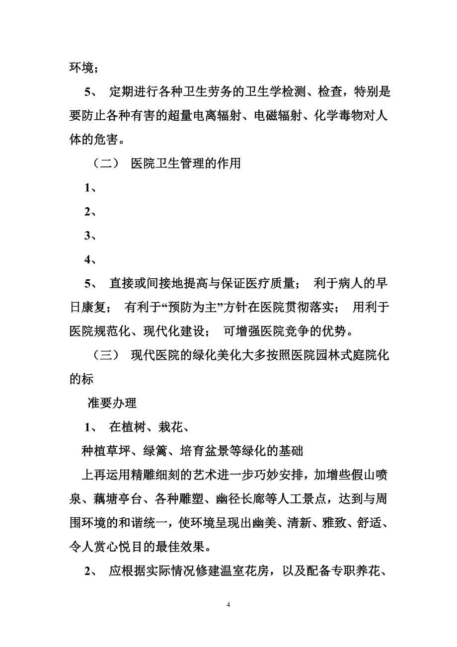 医院环保管理制度_第4页