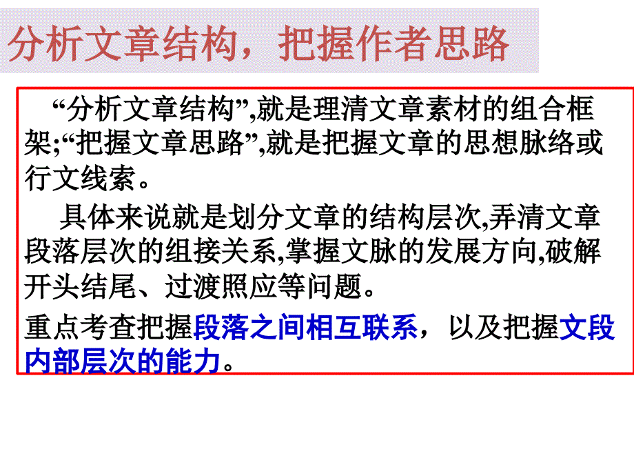 论述文分析文章结构把握作者思路优秀_第2页