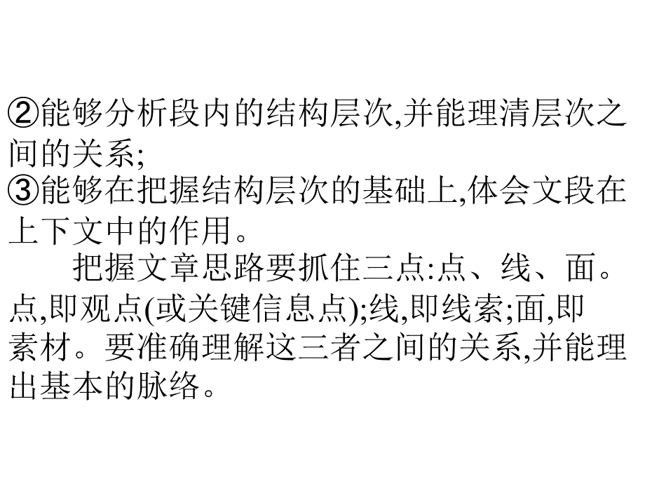 论述文分析文章结构把握作者思路优秀_第4页