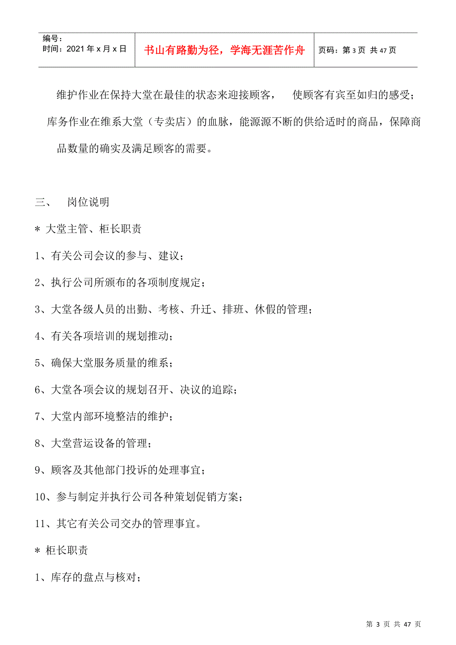 某某首饰公司内部员工手册_第3页