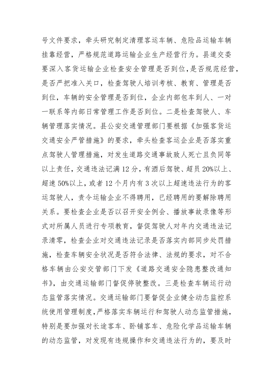 交通事故预防“利剑行动”工作方案_第3页