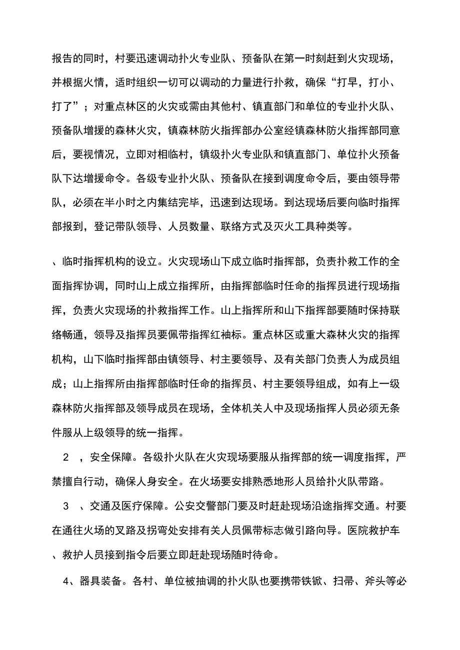 乡镇森林防火预案_第4页