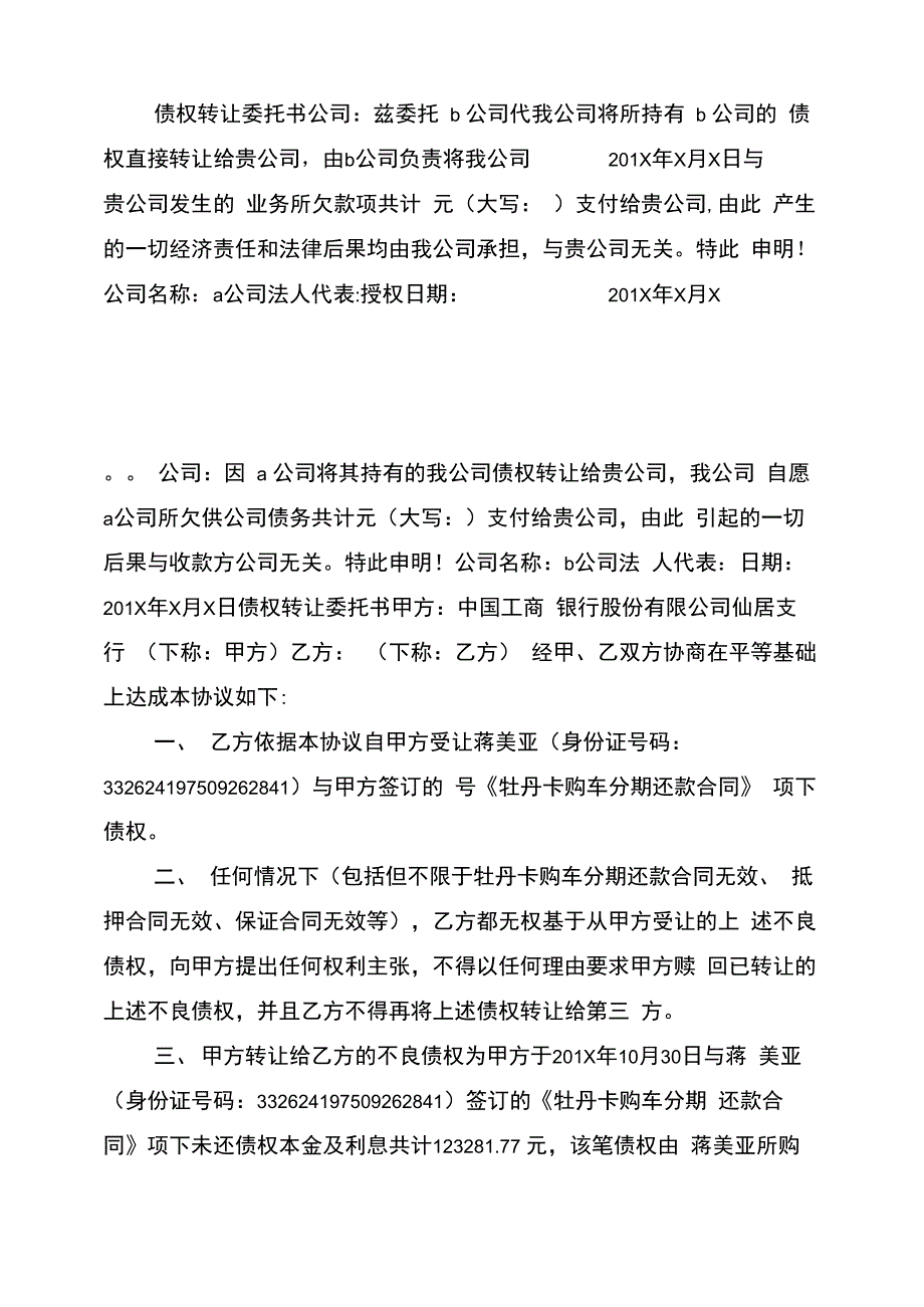 债权申报授权委托书_第2页