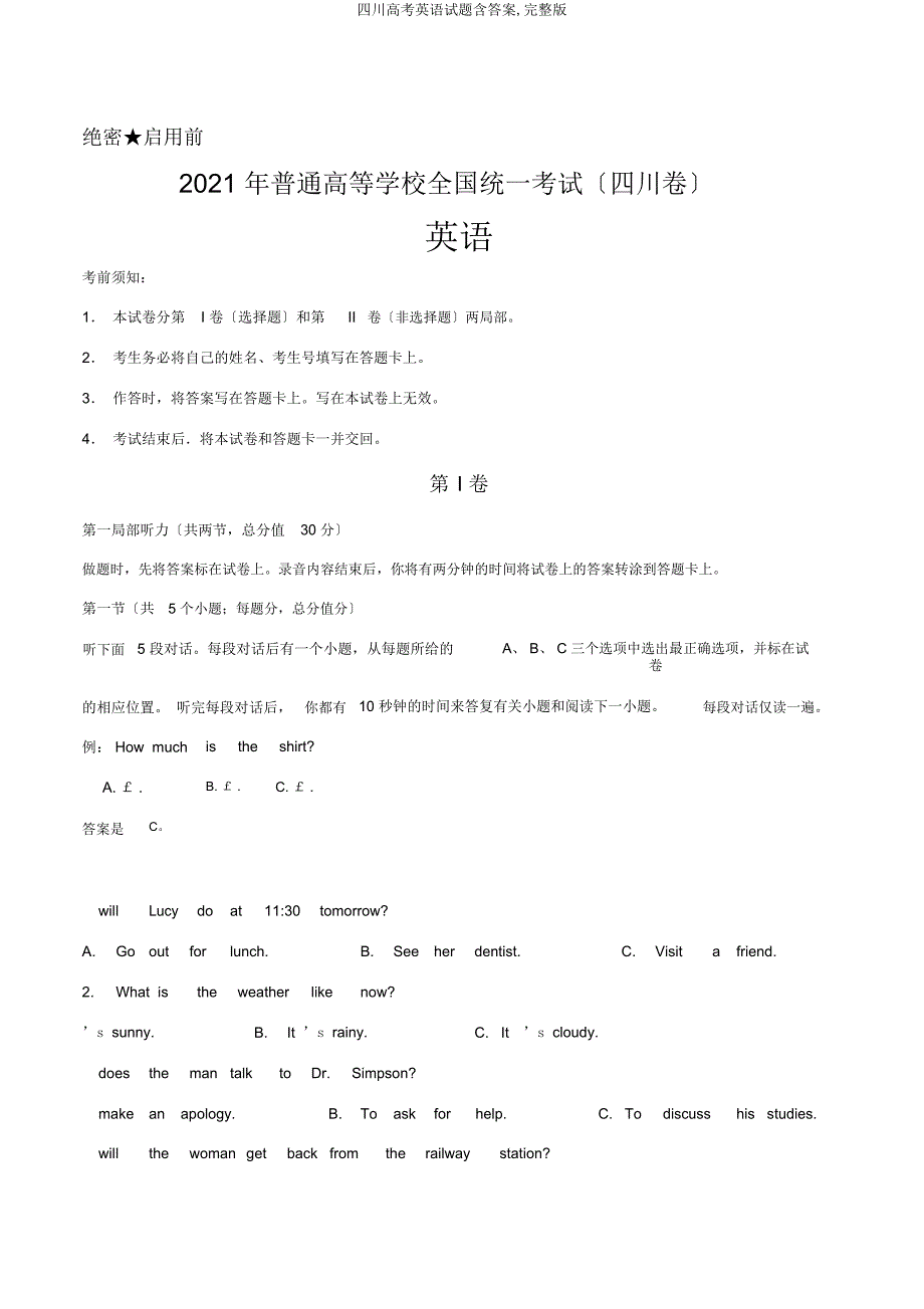 四川高考英语试题含版.docx_第1页