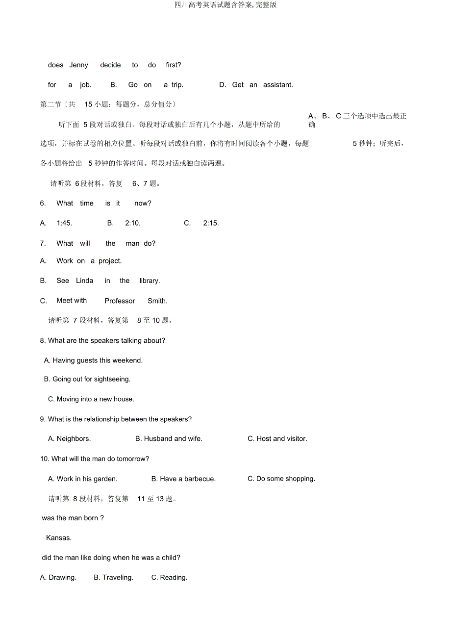 四川高考英语试题含版.docx_第2页