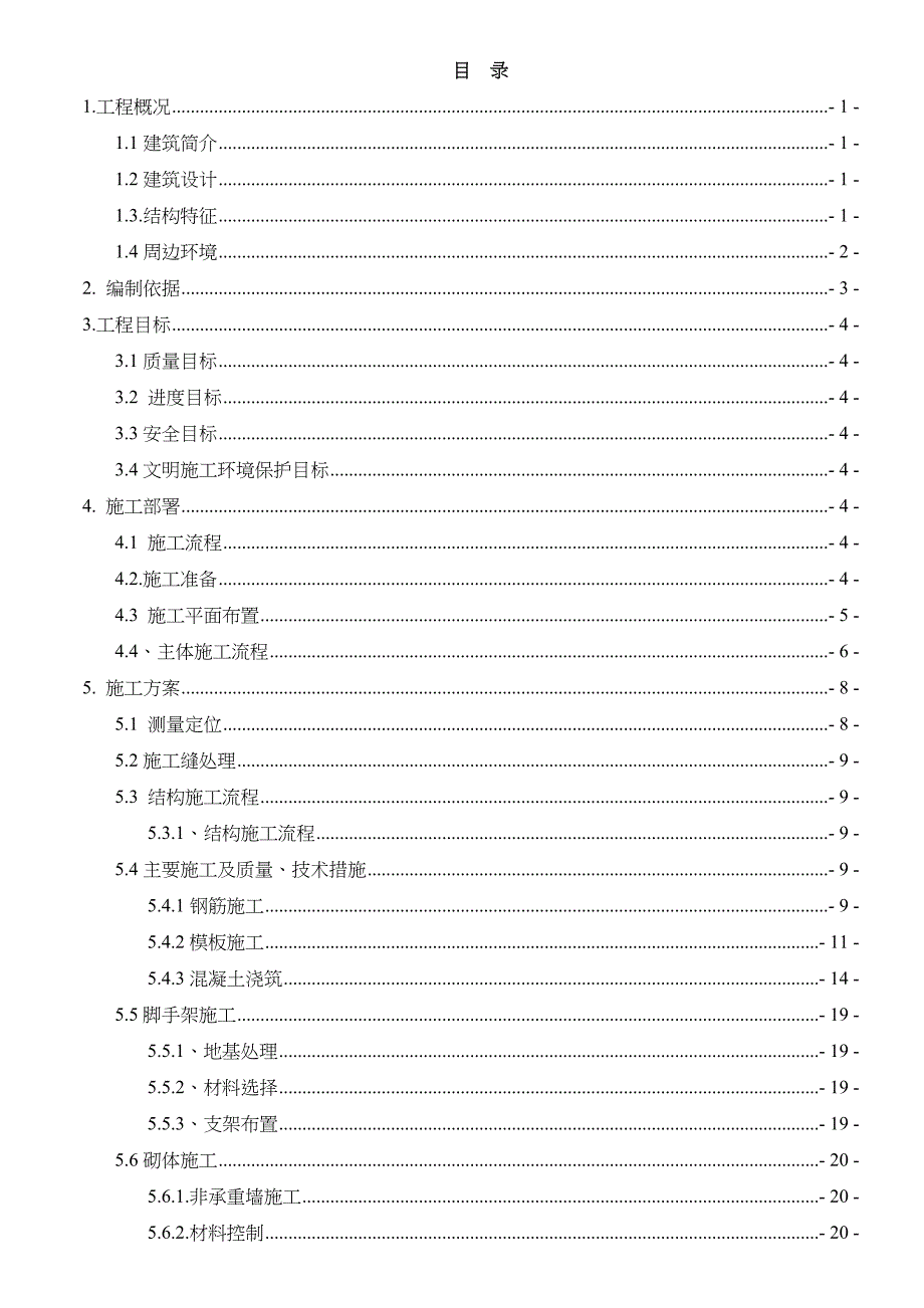 车站总体施工方案_第2页